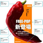 FREE POP(フリーポップ)